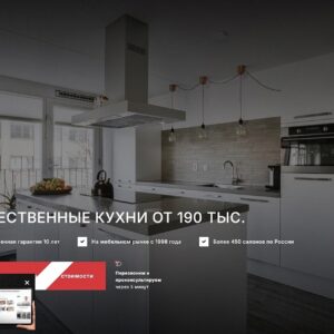 Шаблон сайта кухни на заказ для мебельной компании