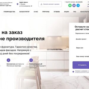 Готовый лендинг (landing page) кухни на заказ